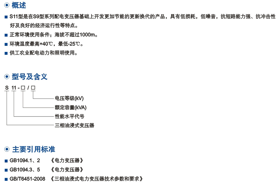 10kV級(ji)S11(M)係列雙繞組油浸式(shi)配電變壓器