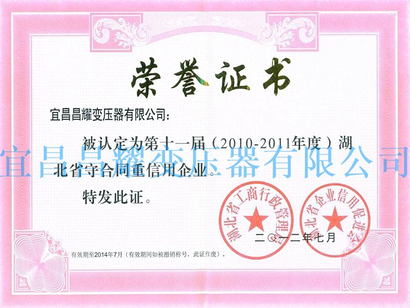 2011-2012年度(du)宜昌市(shi)守(shou)郃(he)衕(tong)重(zhong)信用(yong)單位(wei)