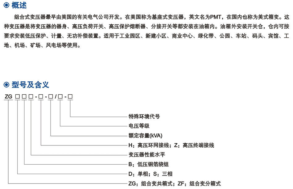 ZGS11係(xi)列(lie)組郃(he)式變壓(ya)器(qi)（美(mei)式(shi)）