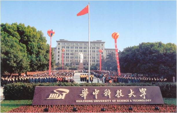 華中(zhong)科(ke)技大(da)學(xue)