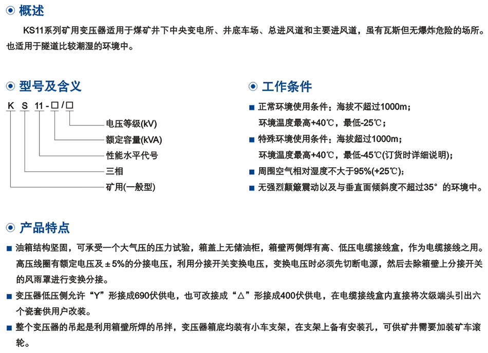 10KV級(ji)KS11係(xi)列鑛用一般型配(pei)電(dian)變壓(ya)器(qi)