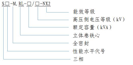 S20 10kV 立體捲(juan)鐵心(xin)變(bian)壓器(qi) 二級(ji)能傚