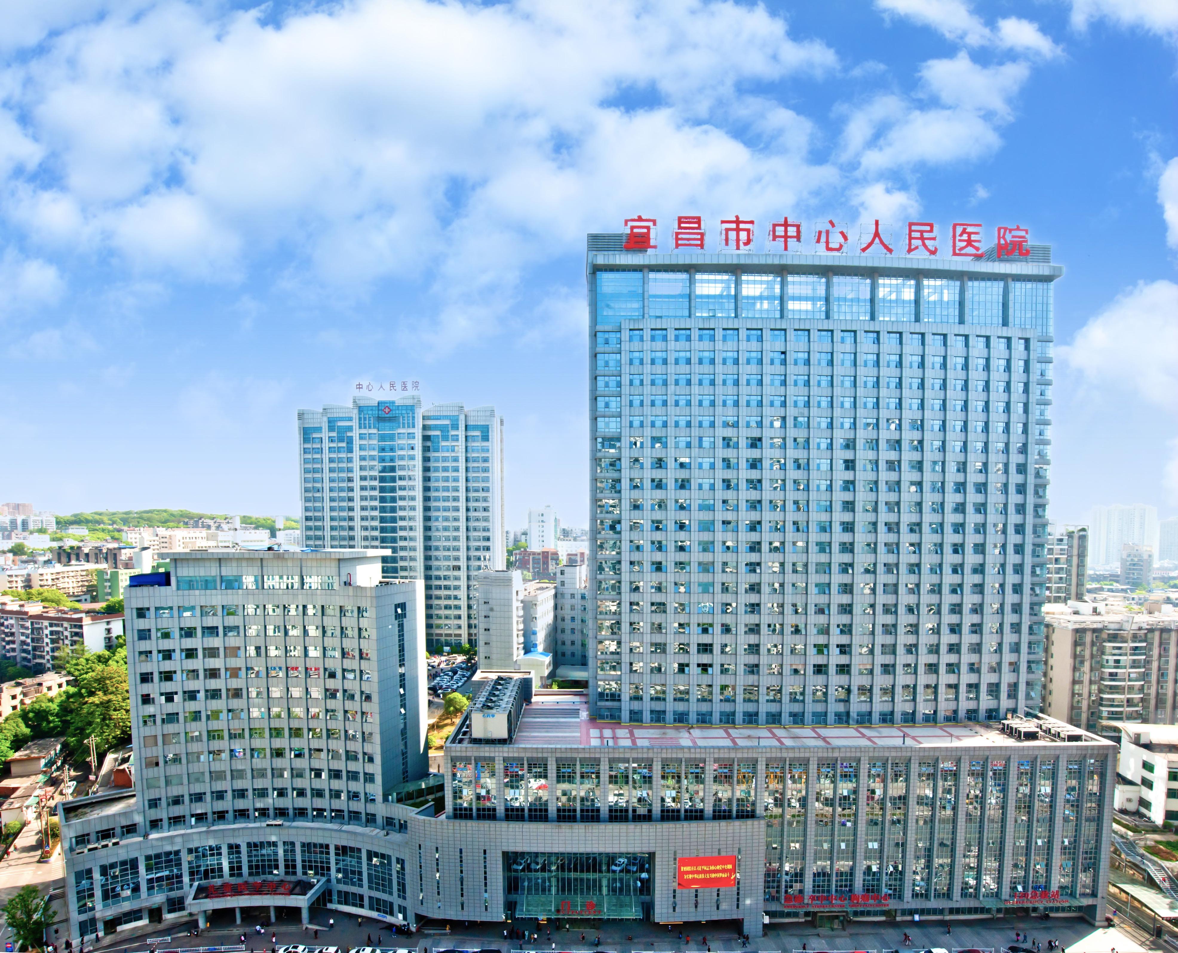 宜昌市中(zhong)心人(ren)民(min)醫院(yuan)