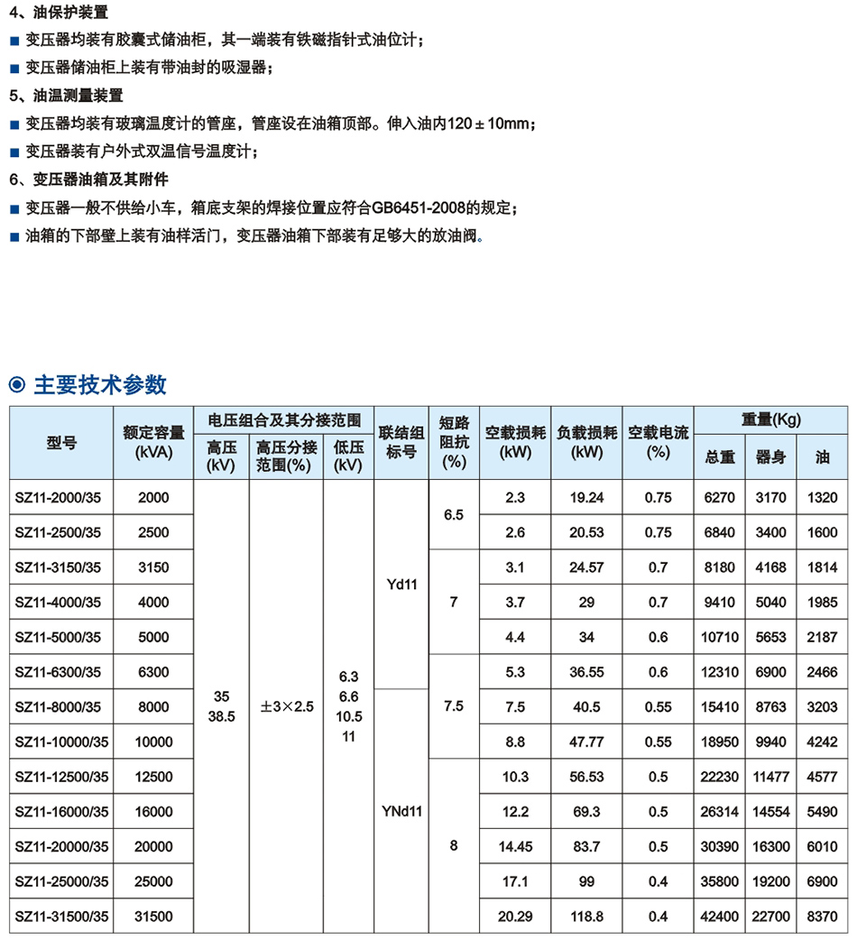35kV級(ji)SZ係列雙繞(rao)組油浸(jin)式有(you)載調(diao)壓(ya)電力(li)變(bian)壓器