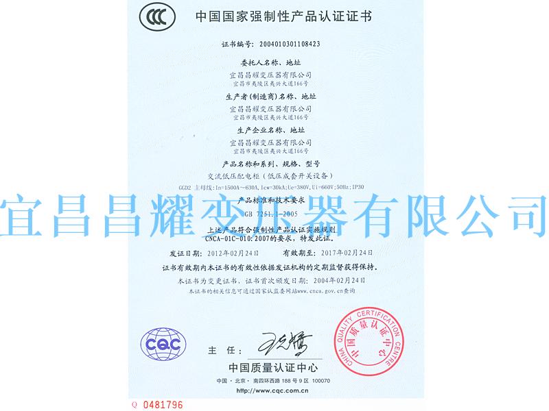 中(zhong)國國(guo)傢(jia)強製性(xing)産品(pin)認證(zheng)證書