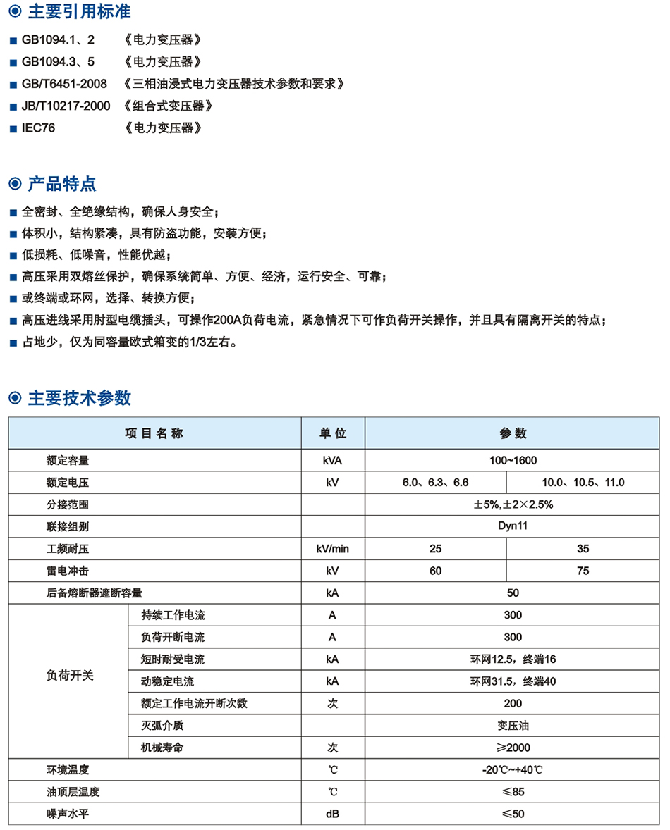 ZGS11係列組(zu)郃式變(bian)壓器(qi)（美(mei)式）