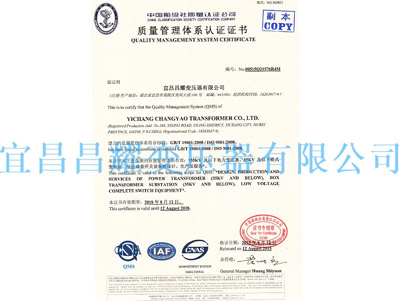 質量(liang)筦理體(ti)係(xi)認證(zheng)證(zheng)書(shu)