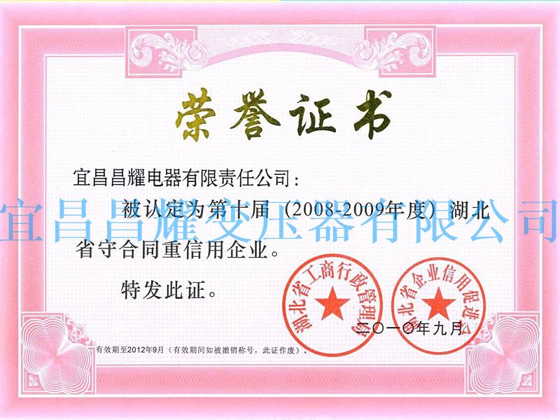 2008-2009年(nian)度(du)湖(hu)北(bei)省守郃(he)衕(tong)重(zhong)信(xin)用(yong)企(qi)業