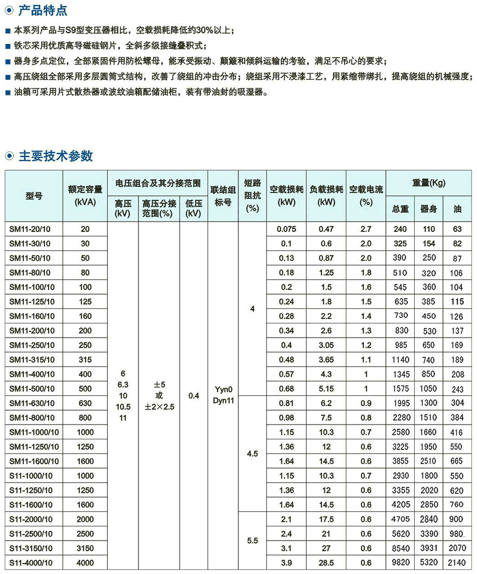 10kV級(ji)S11(M)係列(lie)雙(shuang)繞(rao)組(zu)油浸(jin)式(shi)配電變壓(ya)器
