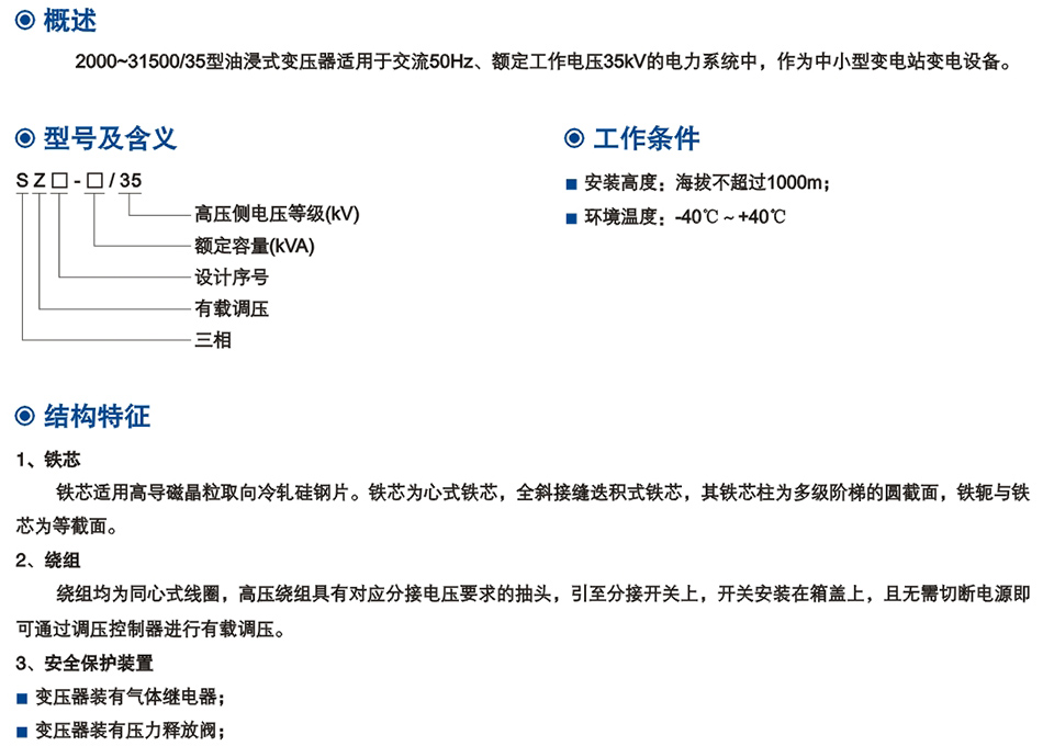 35kV級(ji)SZ係列(lie)雙(shuang)繞(rao)組油浸(jin)式有載調壓電力(li)變(bian)壓(ya)器