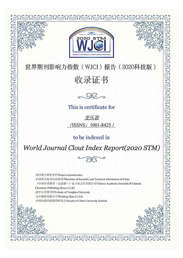 《變(bian)壓(ya)器(qi)》雜(za)誌(zhi)入(ru)選(xuan)《世(shi)界期(qi)刊(kan)影響(xiang)力(li)指(zhi)數（WJCI）報(bao)告(gao)（2020科技版(ban)）》